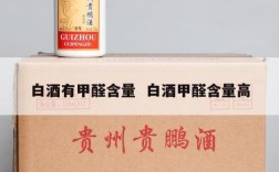 白酒有甲醛含量  白酒甲醛含量高
