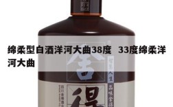 绵柔型白酒洋河大曲38度  33度绵柔洋河大曲