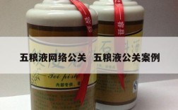 五粮液网络公关  五粮液公关案例