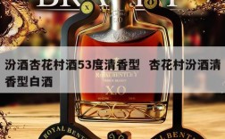 汾酒杏花村酒53度清香型  杏花村汾酒清香型白酒