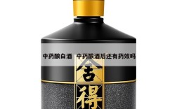 中药酿白酒  中药酿酒后还有药效吗