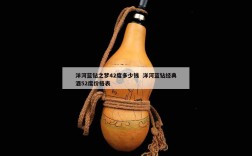 洋河蓝钻之梦42度多少钱  洋河蓝钻经典酒52度价格表