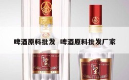 啤酒原料批发  啤酒原料批发厂家