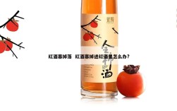 红酒塞掉落  红酒塞掉进红酒里怎么办?