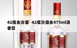 42度金汾酒  42度汾酒金475ml清香型