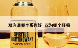 双沟酒哪个系列好  双沟哪个好喝