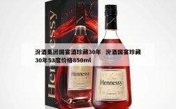汾酒集团国宴酒珍藏30年  汾酒国宴珍藏30年53度价格850ml