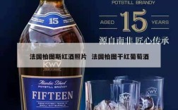 法国柏图斯红酒照片  法国柏图干红葡萄酒