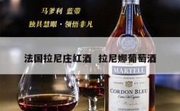 法国拉尼庄红酒  拉尼娜葡萄酒