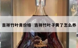 吉祥竹叶青价格  吉祥竹叶子黄了怎么养
