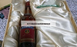 关于50度杏花村虫草酒价格的信息