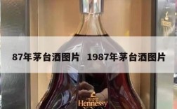 87年茅台酒图片  1987年茅台酒图片