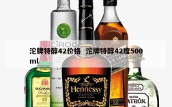 沱牌特醇42价格  沱牌特醇42度500ml