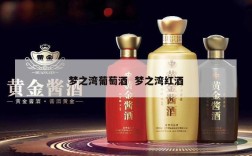 梦之湾葡萄酒  梦之湾红酒