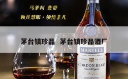 茅台镇珍品  茅台镇珍品酒厂