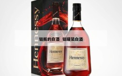 铝瓶的白酒  铝罐装白酒