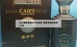山东董郎家酒38%价格表_董郎家酒价格表52度