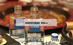 郎酒拜访中国酒协  郎酒ceo