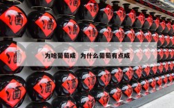 为啥葡萄咸  为什么葡萄有点咸