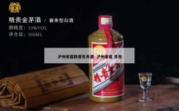 泸州老窖醇香生肖酒  泸州老窖 生肖
