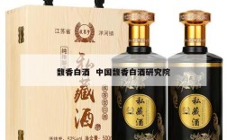 馥香白酒  中国馥香白酒研究院