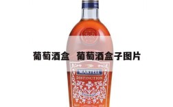 葡萄酒盒  葡萄酒盒子图片