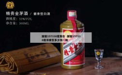 国窖157338度售价  国窖157338度浓香型多少钱一瓶