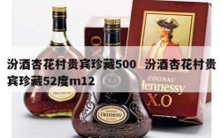 汾酒杏花村贵宾珍藏500  汾酒杏花村贵宾珍藏52度m12