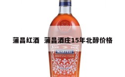蒲昌红酒  蒲昌酒庄15年北醇价格