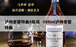 泸州老窖特曲8瓶装  580ml泸州老窖特曲