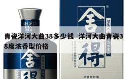 青瓷洋河大曲38多少钱  洋河大曲青瓷38度浓香型价格