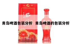 青岛啤酒包装分析  青岛啤酒的包装分析