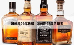 国藏郎53度价格  国藏郎53度价格表