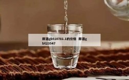 郎酒gbt10781.1的价格  郎酒gbt23547