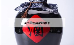 关于xo70040%的信息