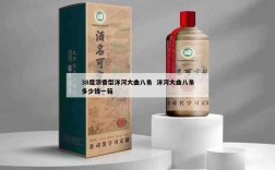 38度浓香型洋河大曲八角  洋河大曲八角多少钱一箱