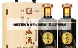 法国蒙塔高红酒干红葡萄酒  蒙塔尼葡萄酒