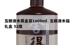 五粮液木质盒装1000ml  五粮液木箱礼盒 52度