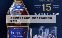怎样鉴定天之蓝真伪  鉴别天之蓝真假的简便方法