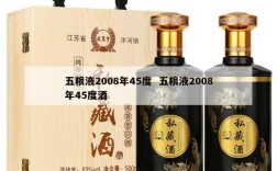 五粮液2008年45度  五粮液2008年45度酒