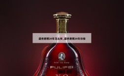 盛世唐朝20年怎么样_盛世唐朝20年价格