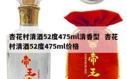 杏花村清酒52度475ml清香型  杏花村清酒52度475ml价格