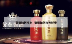 葡萄如何陈列  葡萄如何陈列好看