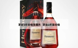 茅台2斤价格及图片  茅台2斤装价格