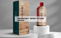 五粮液集团浏阳河  五粮液酒厂生产的浏阳河酒怎么样