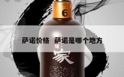 萨诺价格  萨诺是哪个地方
