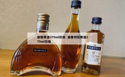 丽春黄酒375ml价格  丽春特型黄酒375ml价格
