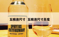 五粮液尺寸  五粮液尺寸高度