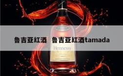 鲁吉亚红酒  鲁吉亚红酒tamada