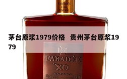 茅台原浆1979价格  贵州茅台原浆1979